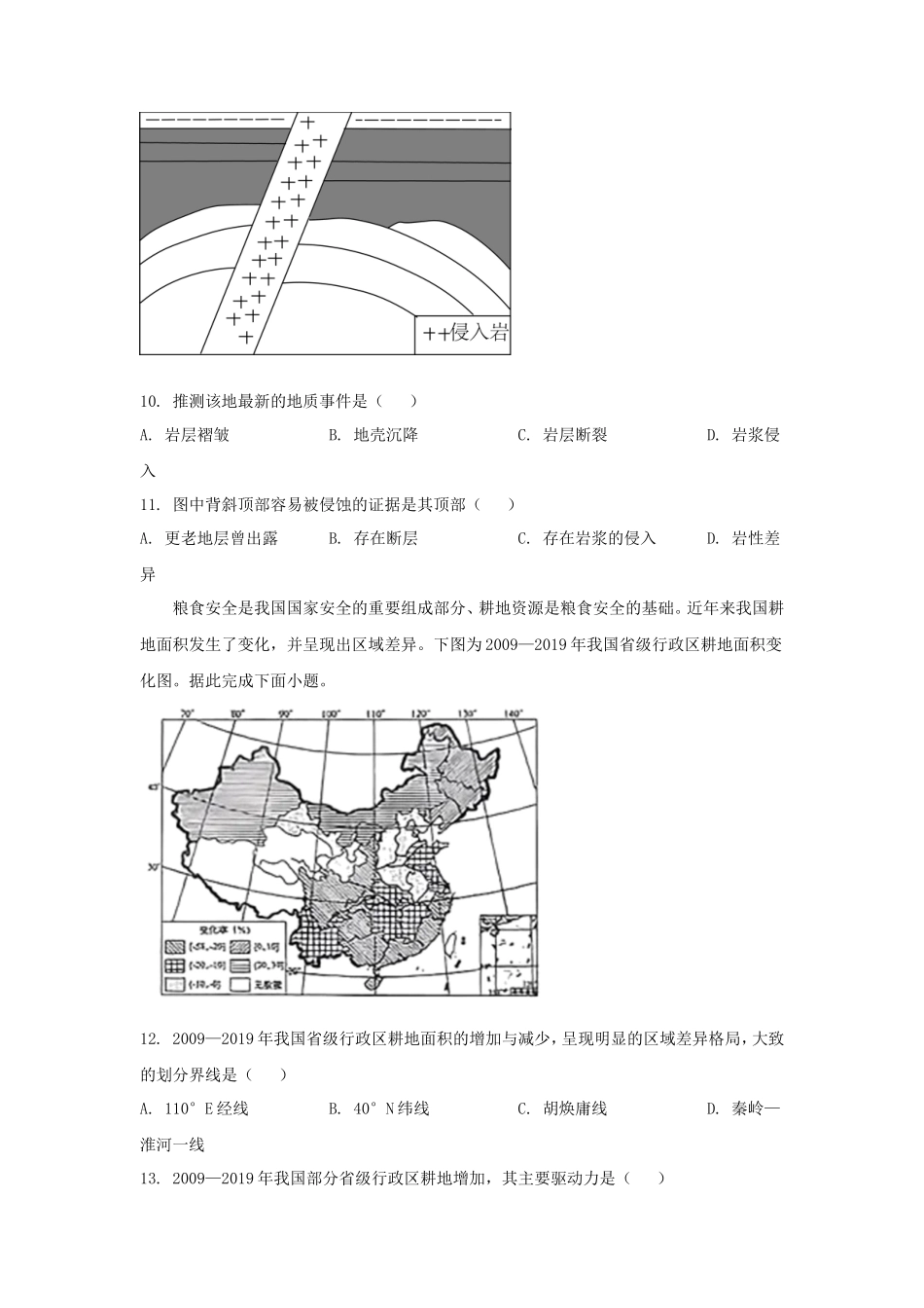 2025年江苏普通高中学业水平选择性考试地理真题及答案_第3页