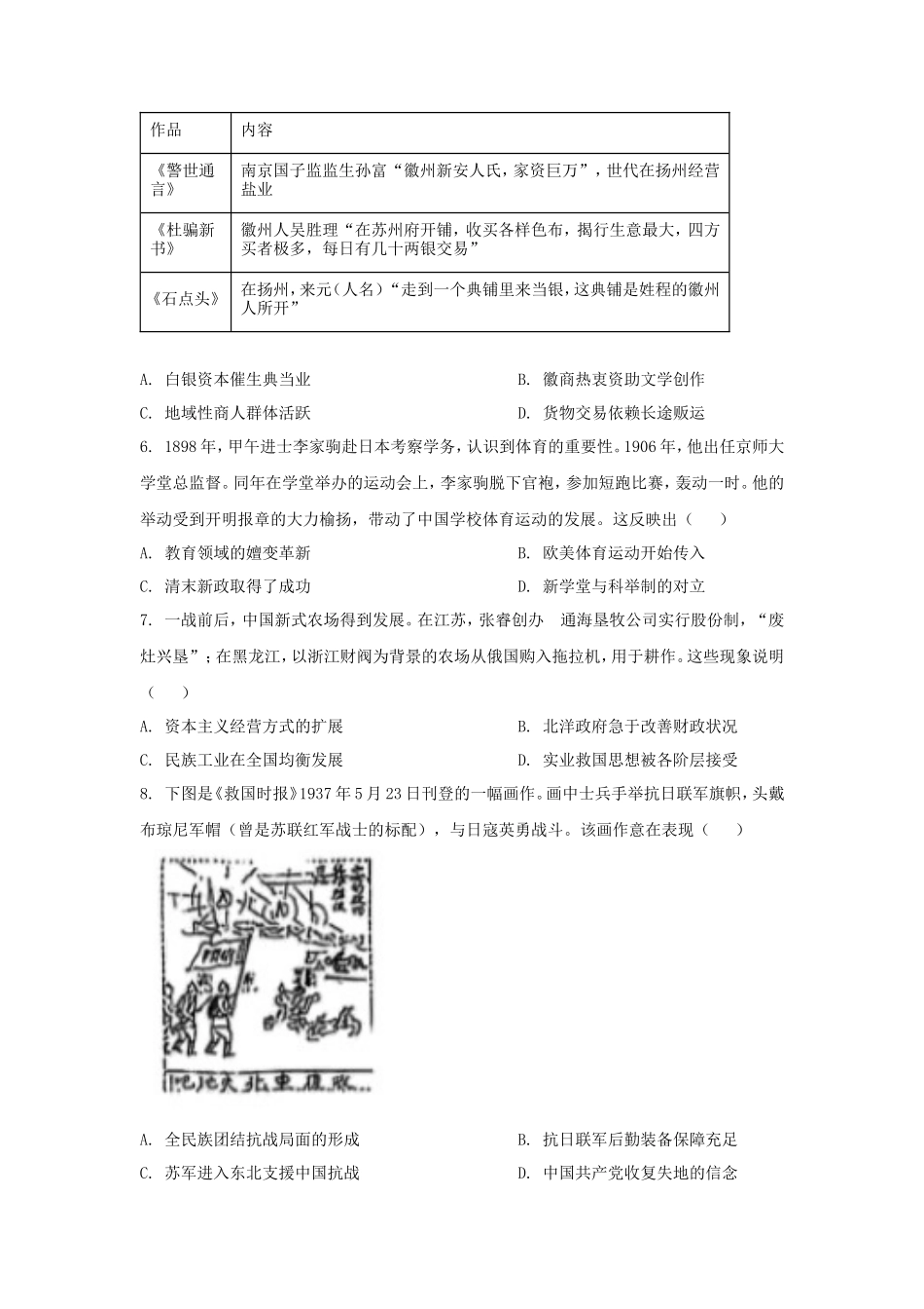 2025年江苏普通高中学业水平选择性考试历史真题及答案_第2页