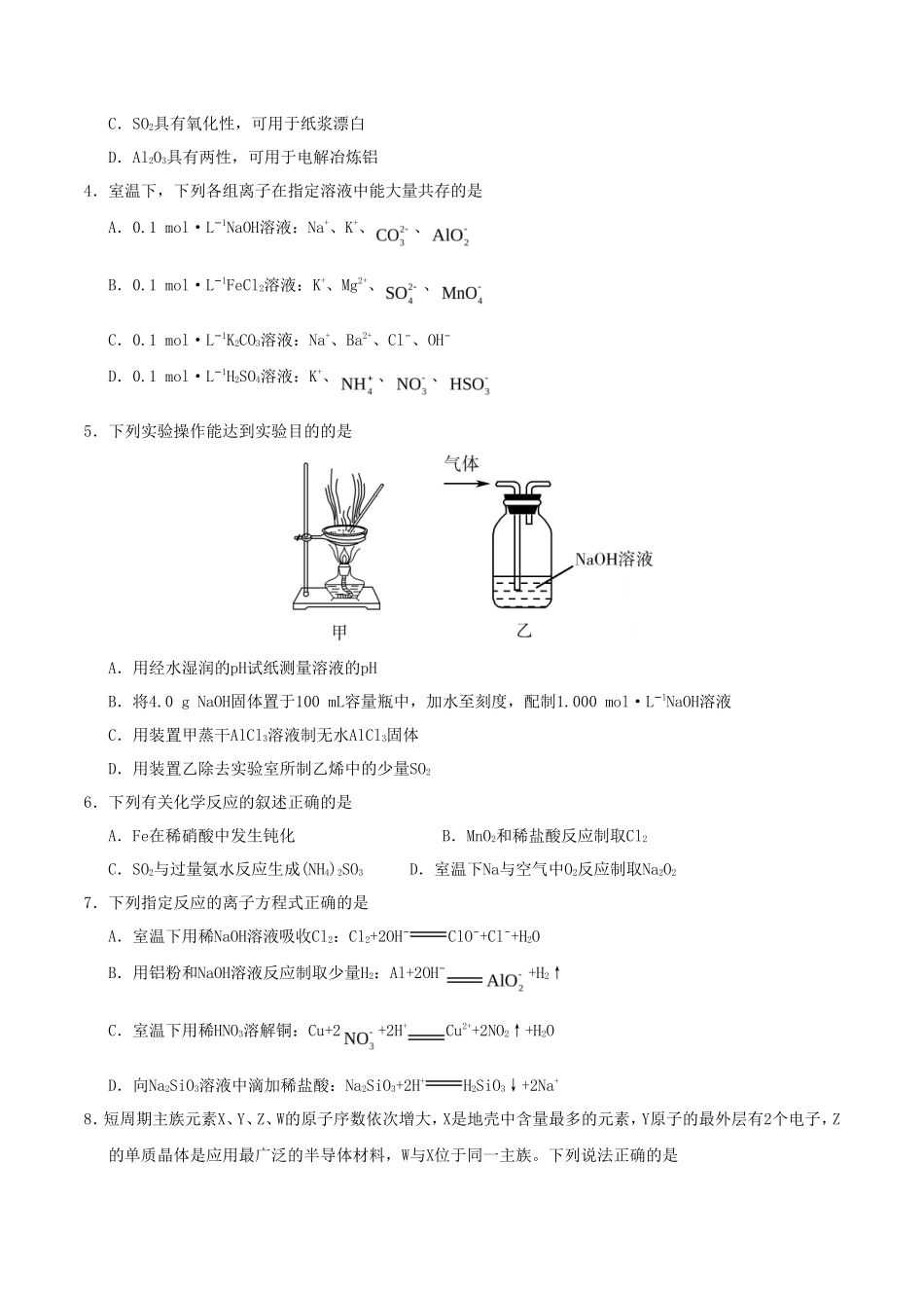 2019年江苏高考化学真题及答案_第2页
