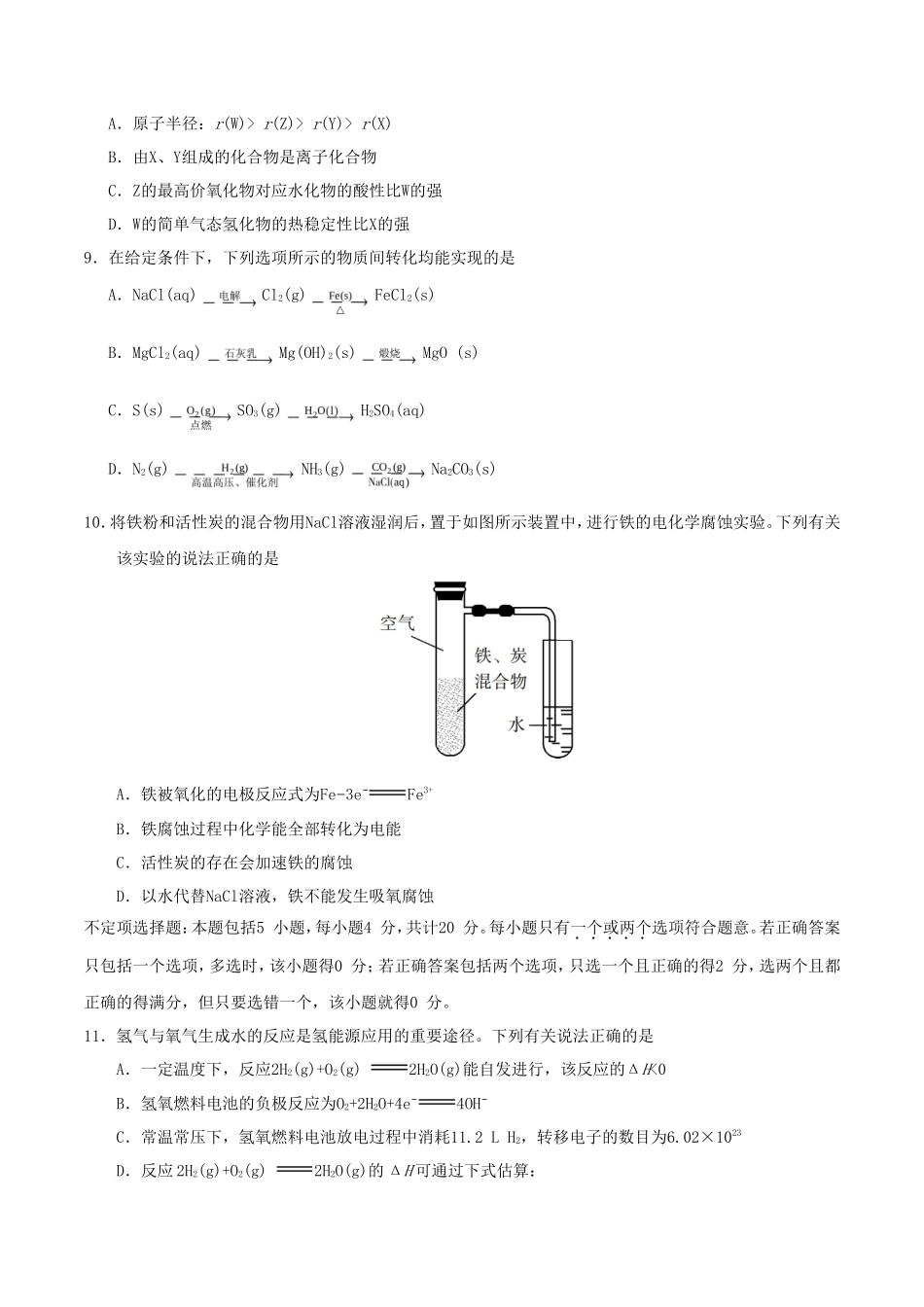 2019年江苏高考化学真题及答案_第3页
