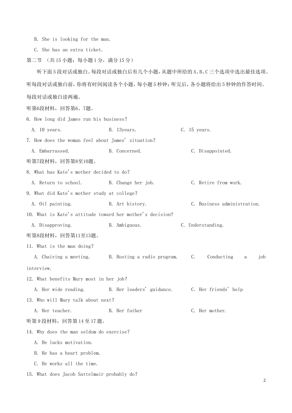 2019年江苏高考英语真题及答案_第2页