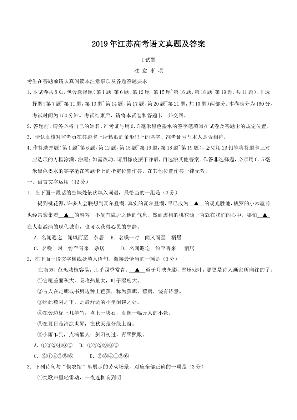 2019年江苏高考语文真题及答案_第1页