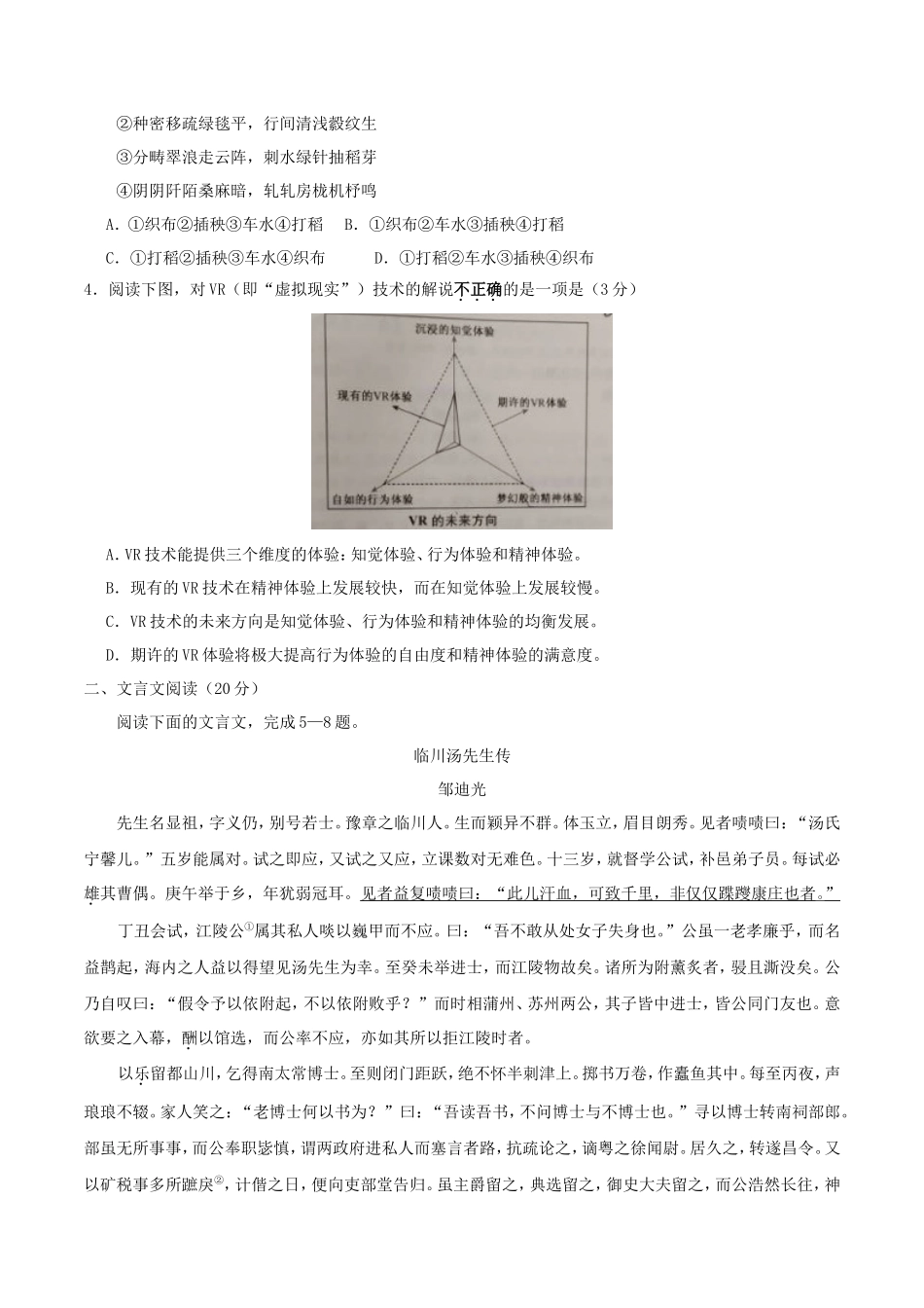 2019年江苏高考语文真题及答案_第2页