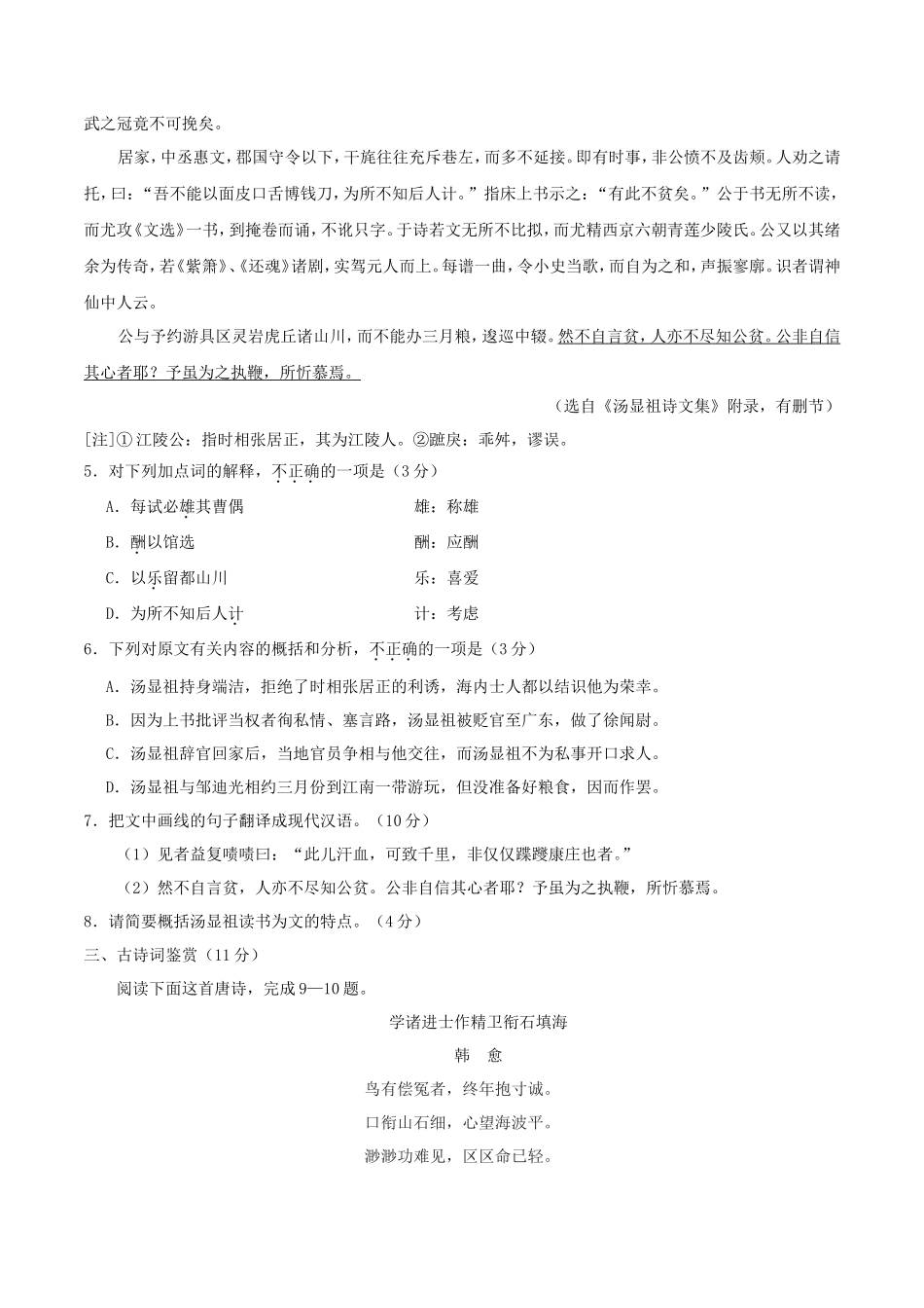 2019年江苏高考语文真题及答案_第3页