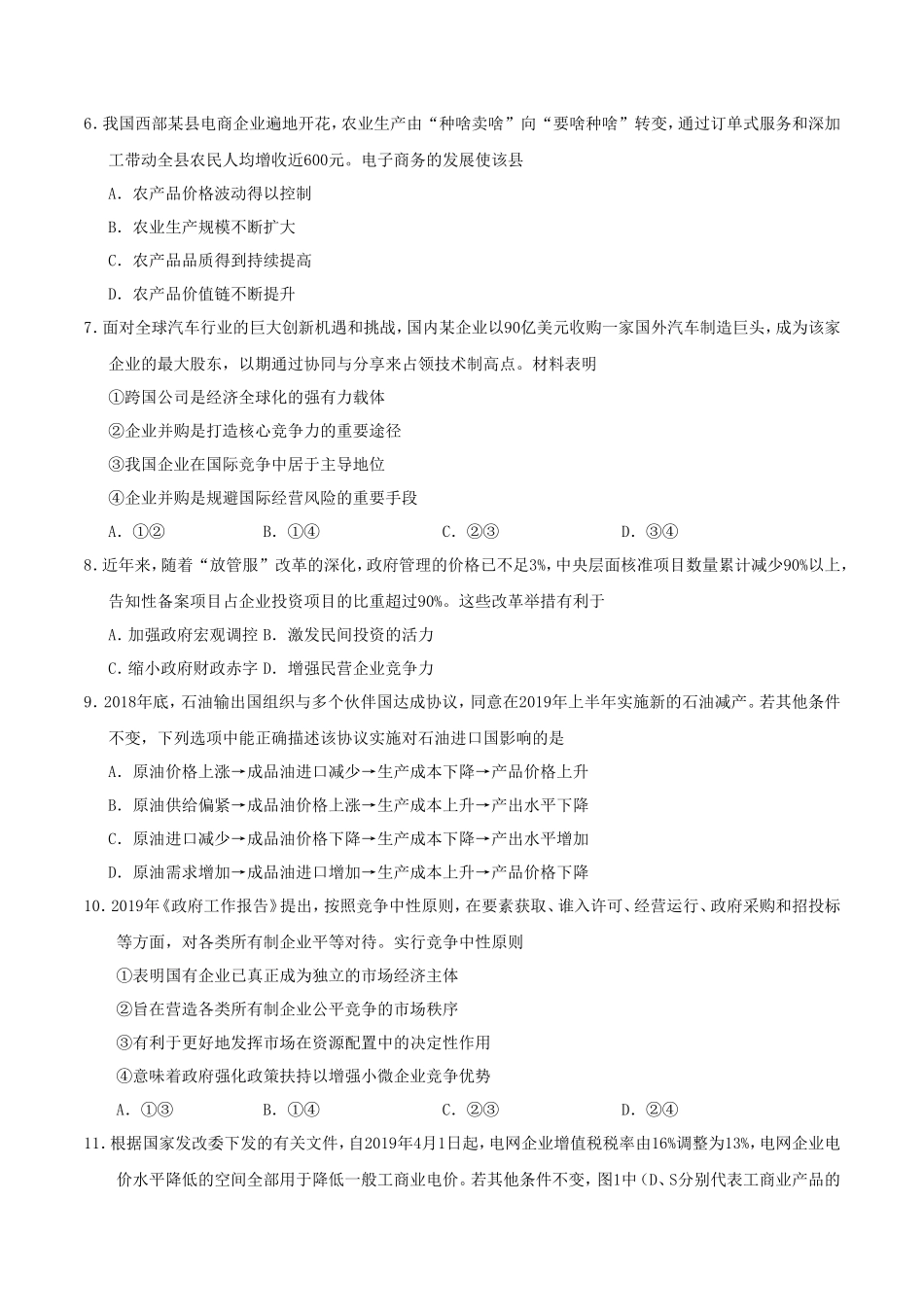 2019年江苏高考政治真题及答案_第2页