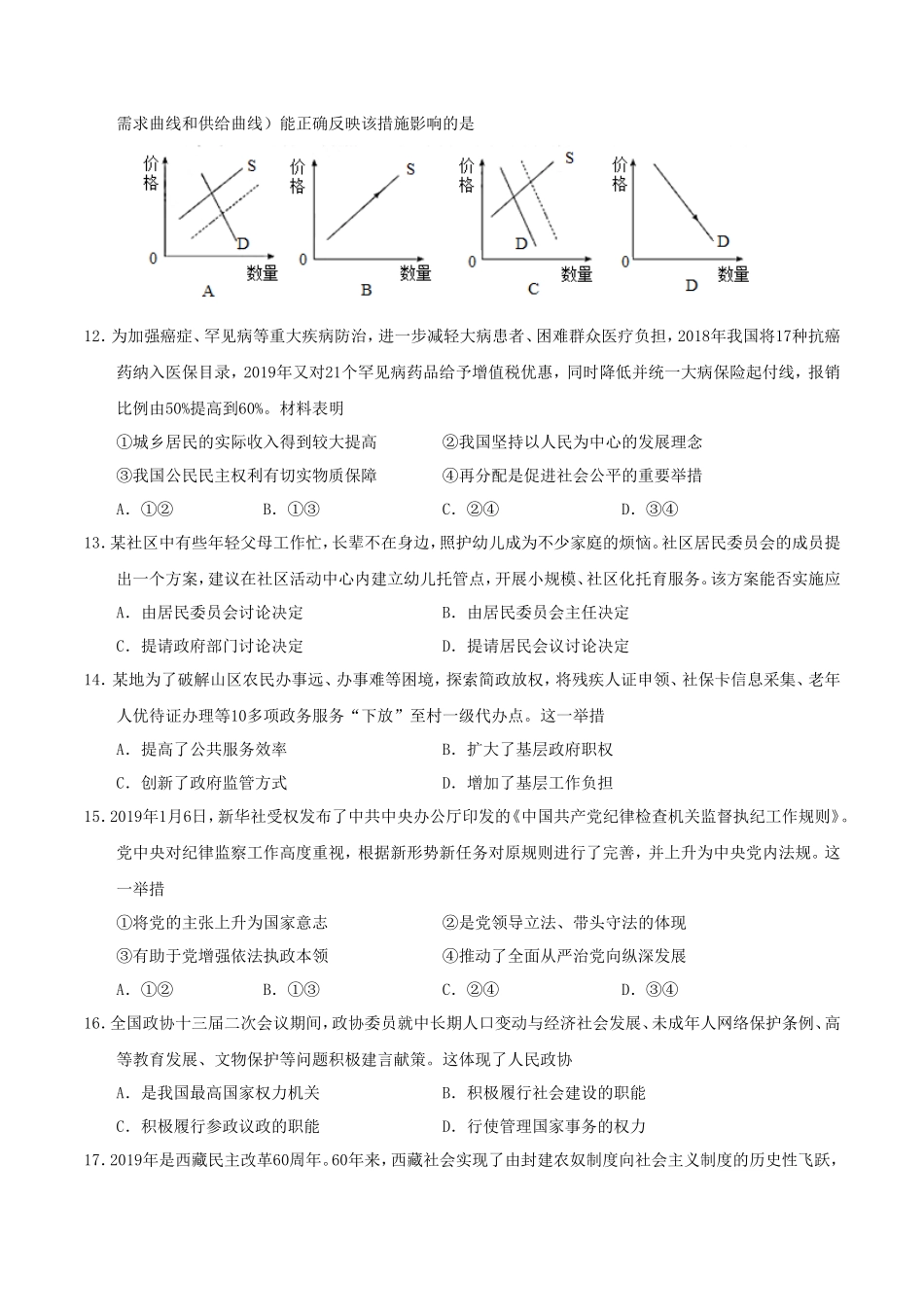 2019年江苏高考政治真题及答案_第3页