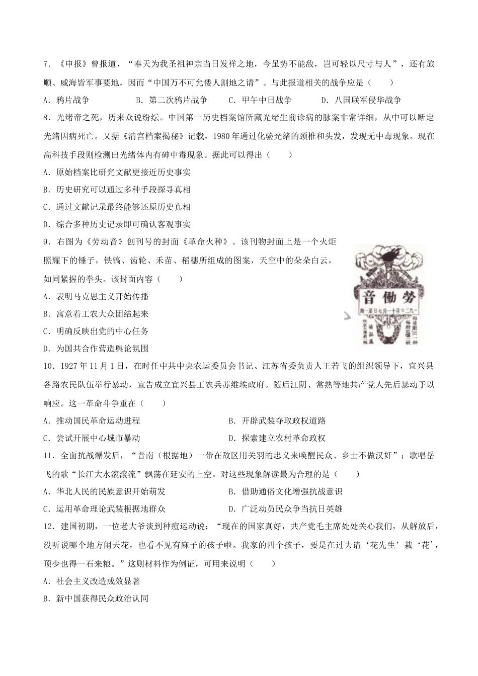 2020年江苏高考历史试题及答案_第2页