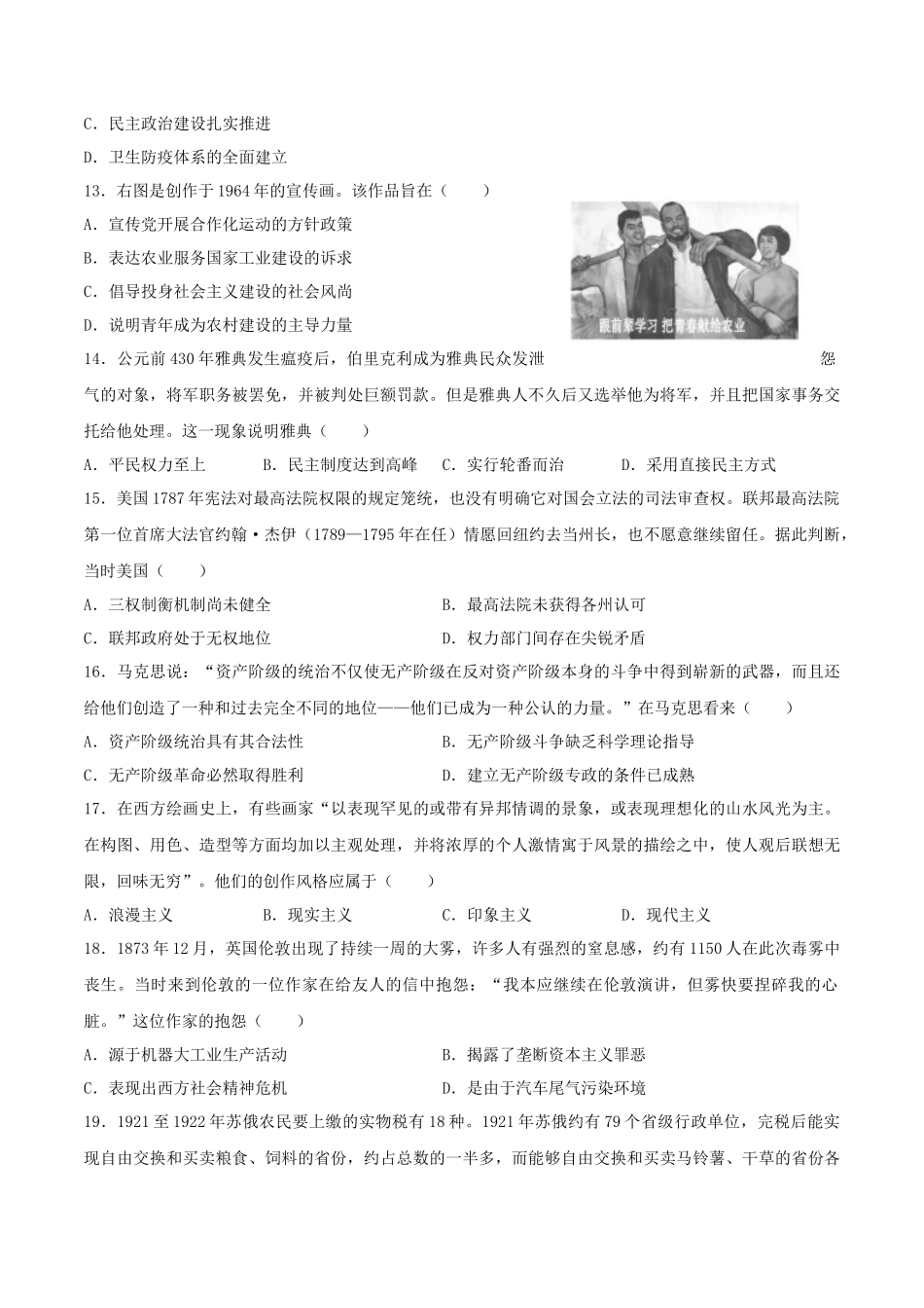 2020年江苏高考历史试题及答案_第3页