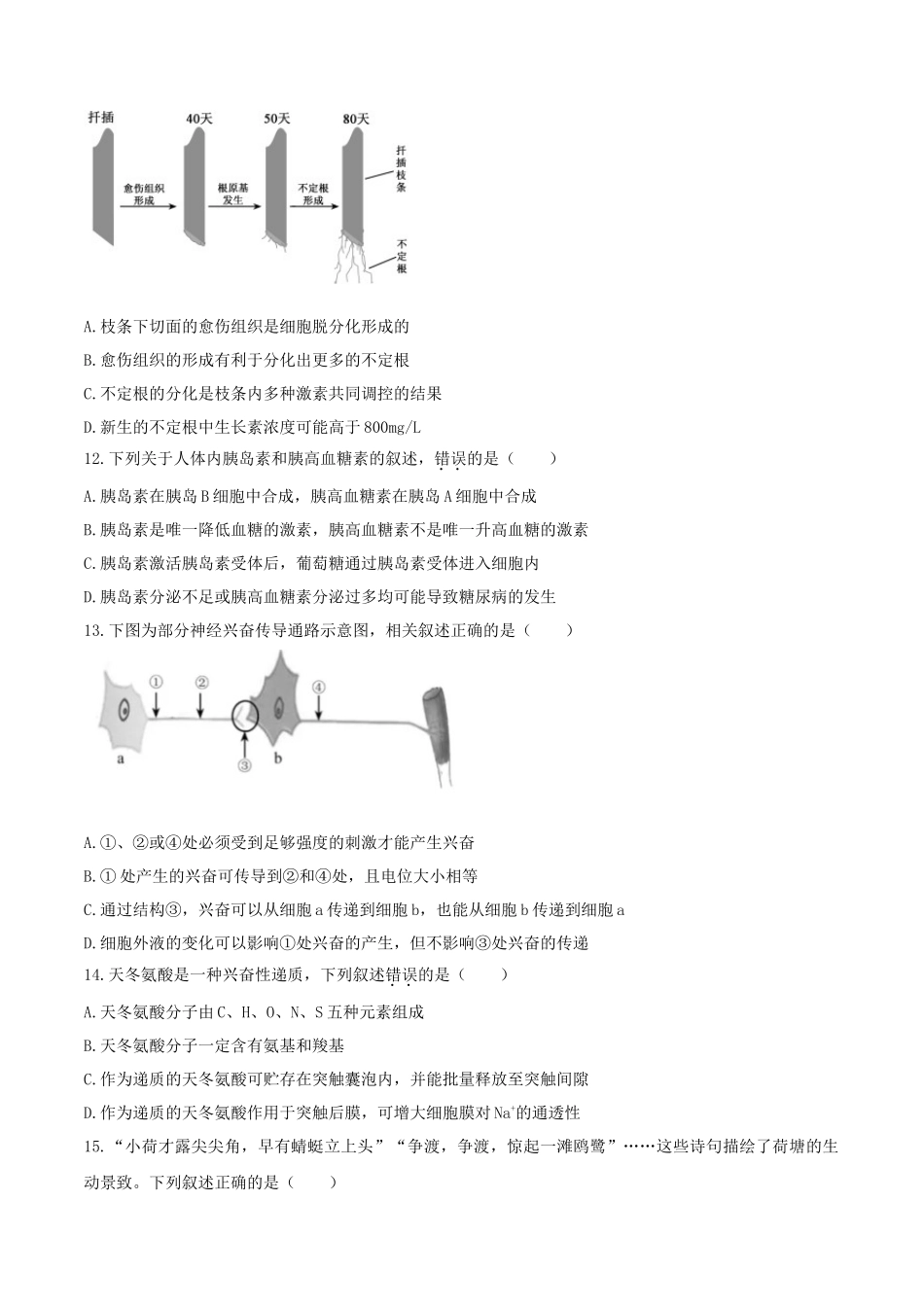 2020年江苏高考生物试题及答案_第3页
