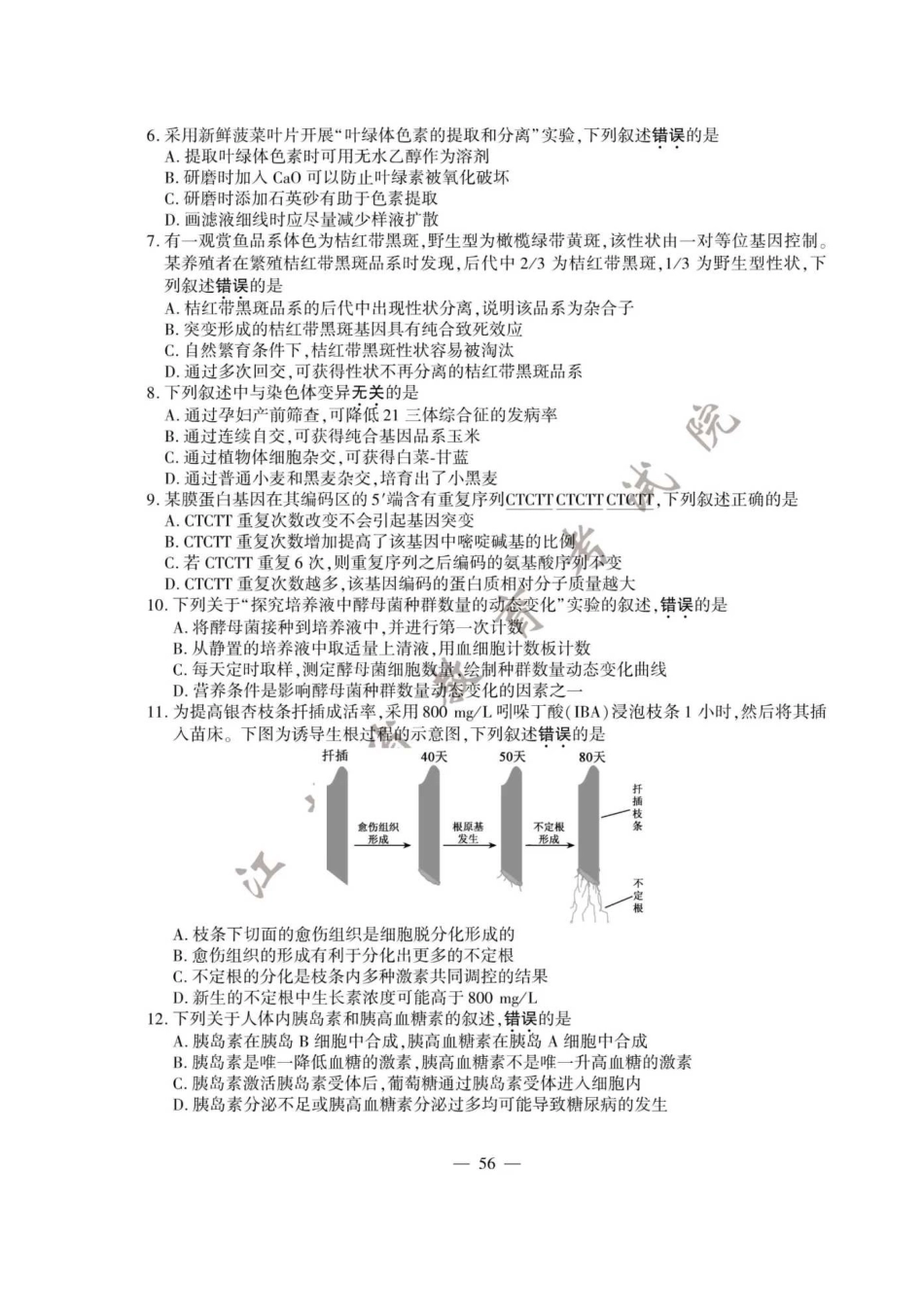 2020年江苏高考生物试题真题及答案_第2页