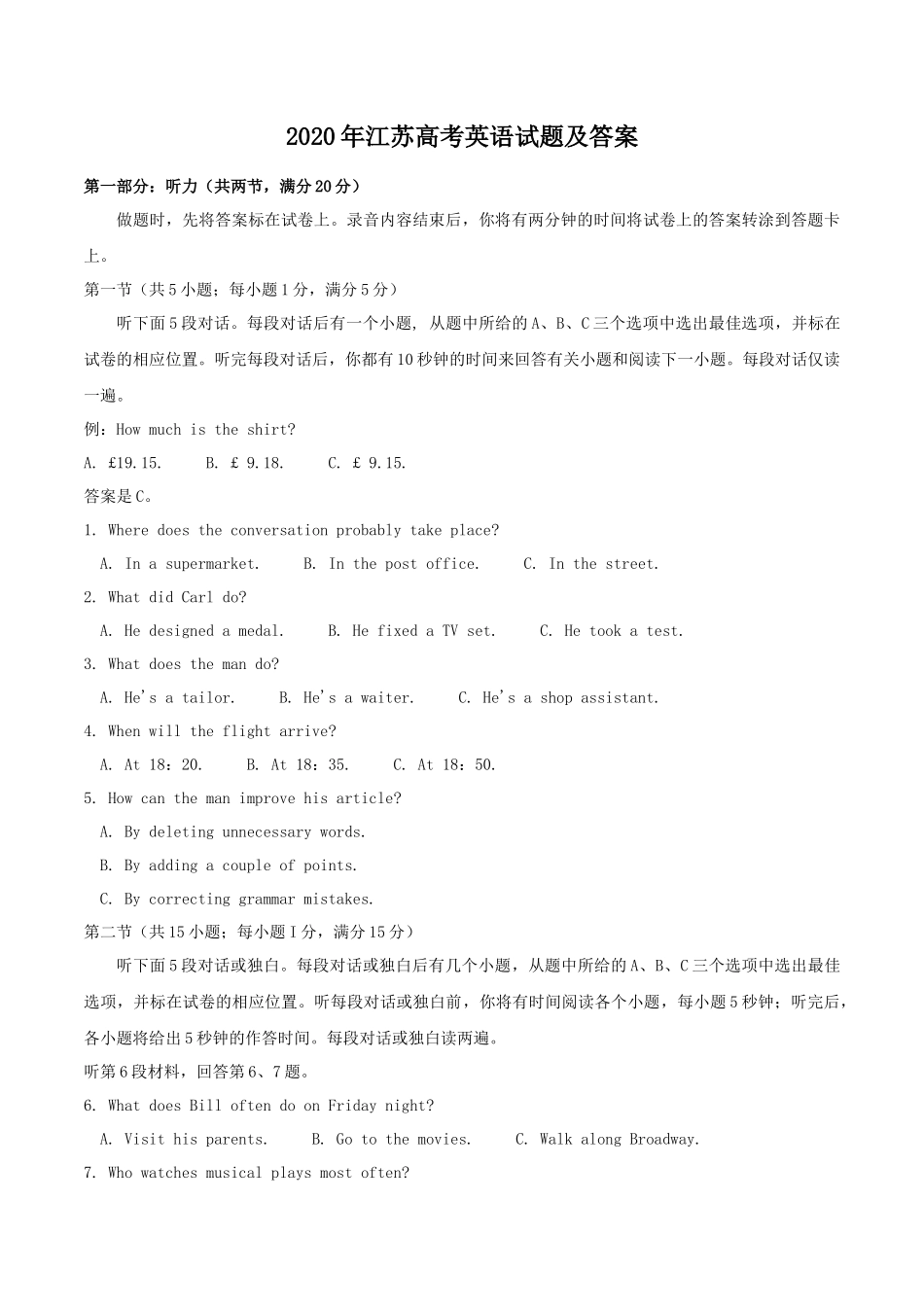 2020年江苏高考英语试题及答案_第1页