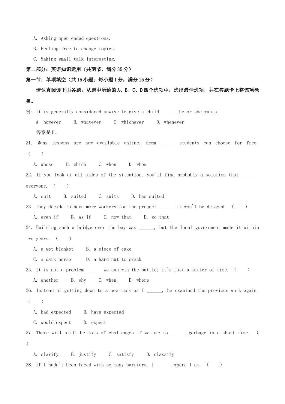 2020年江苏高考英语试题及答案_第3页