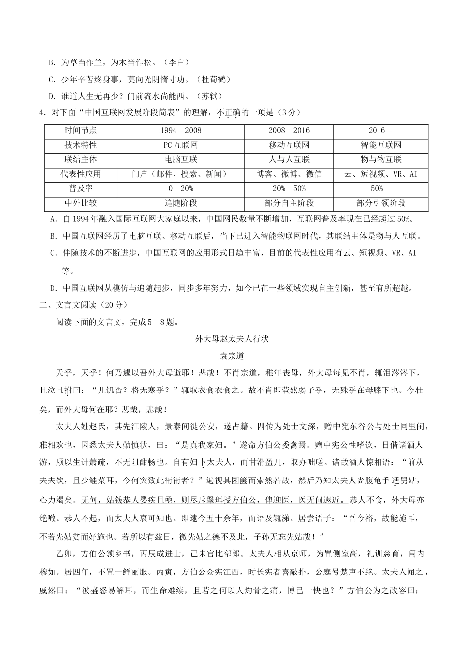 2020年江苏高考语文试题及答案_第2页