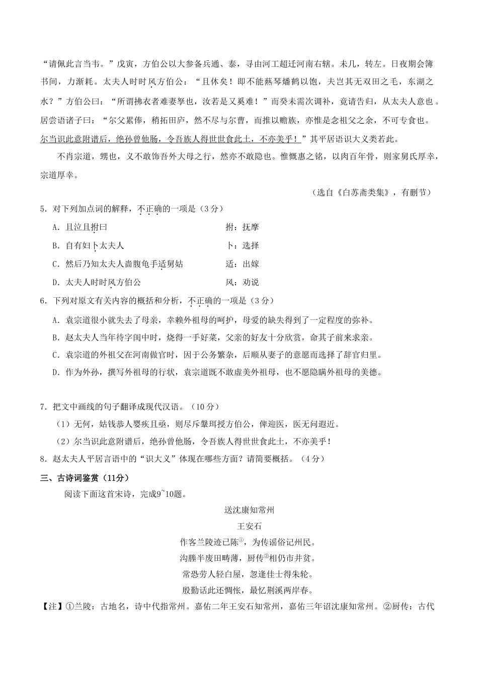 2020年江苏高考语文试题及答案_第3页