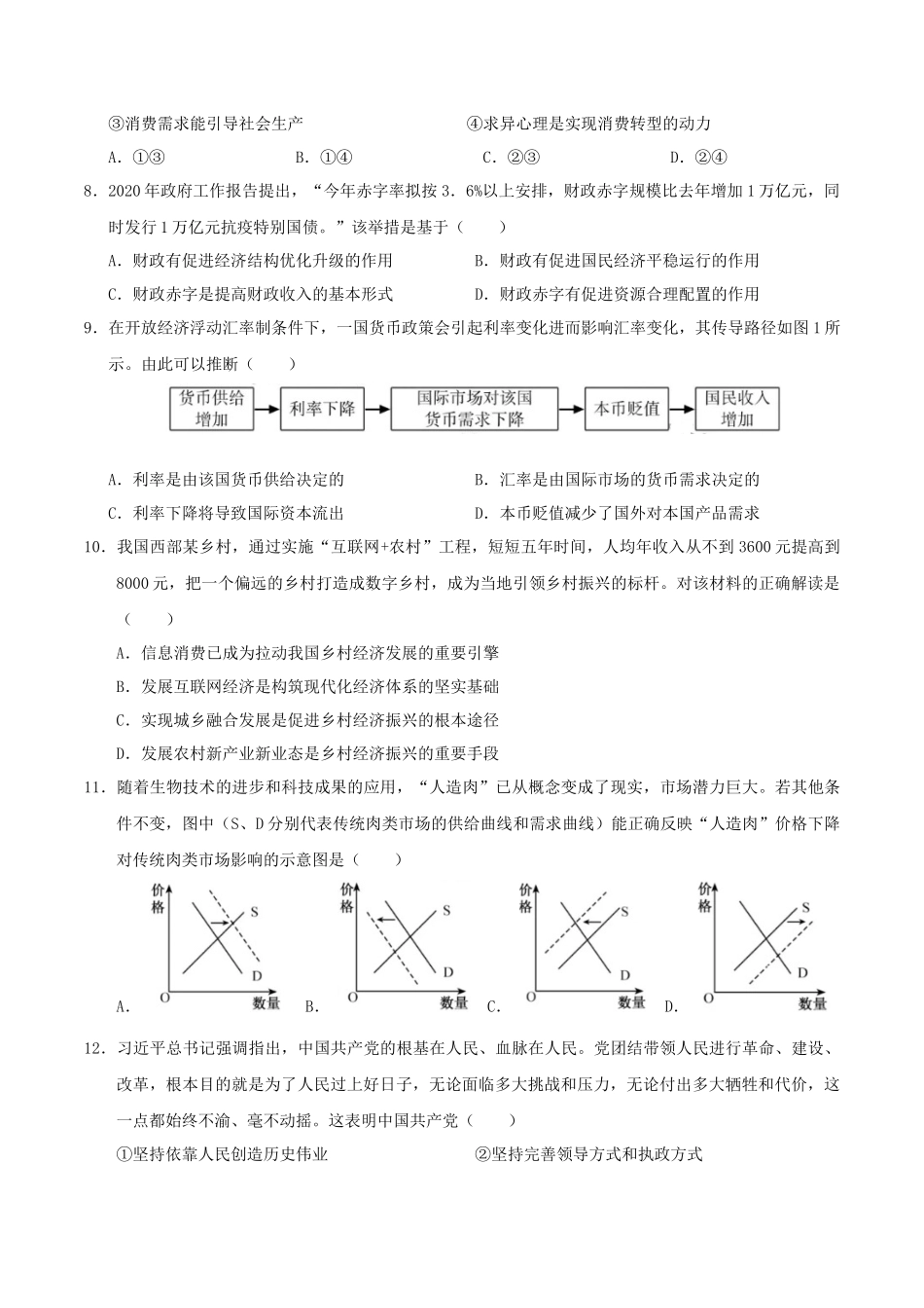 2020年江苏高考政治试题及答案_第2页