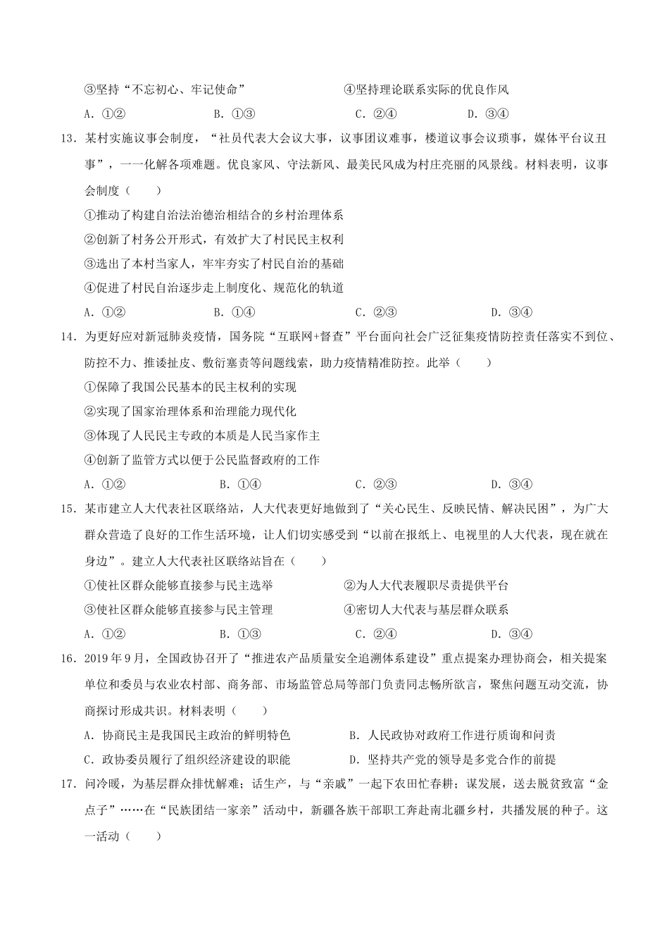 2020年江苏高考政治试题及答案_第3页
