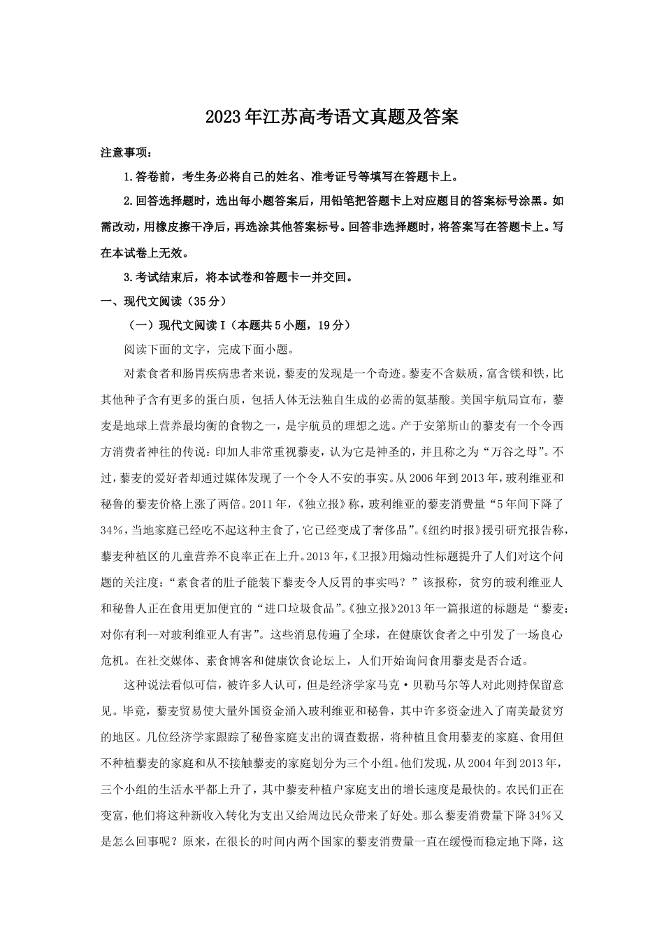 2023年江苏高考语文真题及答案_第1页
