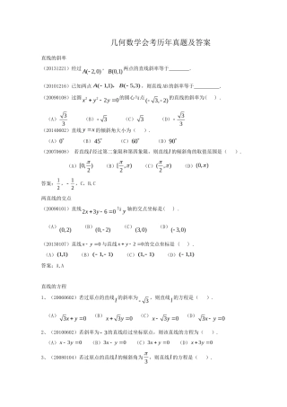 几何数学会考历年真题及答案