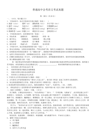 普通高中会考语文考试真题