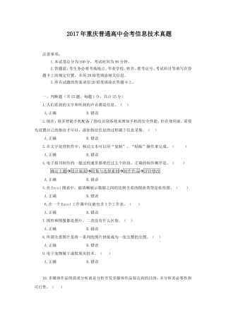 2017年重庆普通高中会考信息技术真题