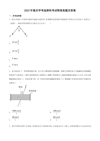 2023年重庆学考选择性考试物理真题及答案