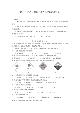 2017年重庆普通高中会考化学真题及答案