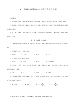 2017年重庆普通高中会考物理真题及答案