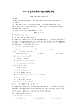 2017年重庆普通高中会考英语真题