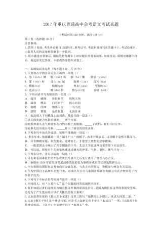 2017年重庆普通高中会考语文考试真题