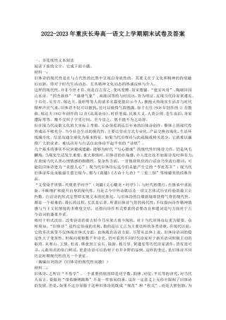 2022-2023年重庆长寿高一语文上学期期末试卷及答案