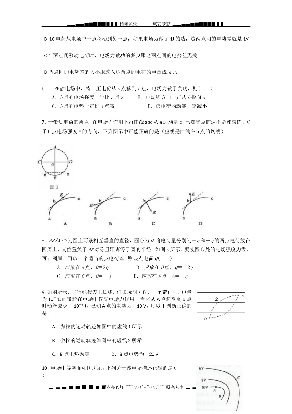 陕西省西安市远东第一中学2012-2013学年高二10月月考物理试题_第2页