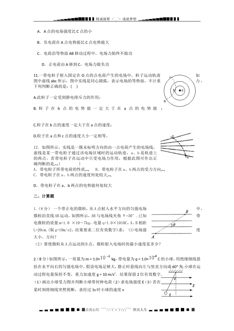陕西省西安市远东第一中学2012-2013学年高二10月月考物理试题_第3页