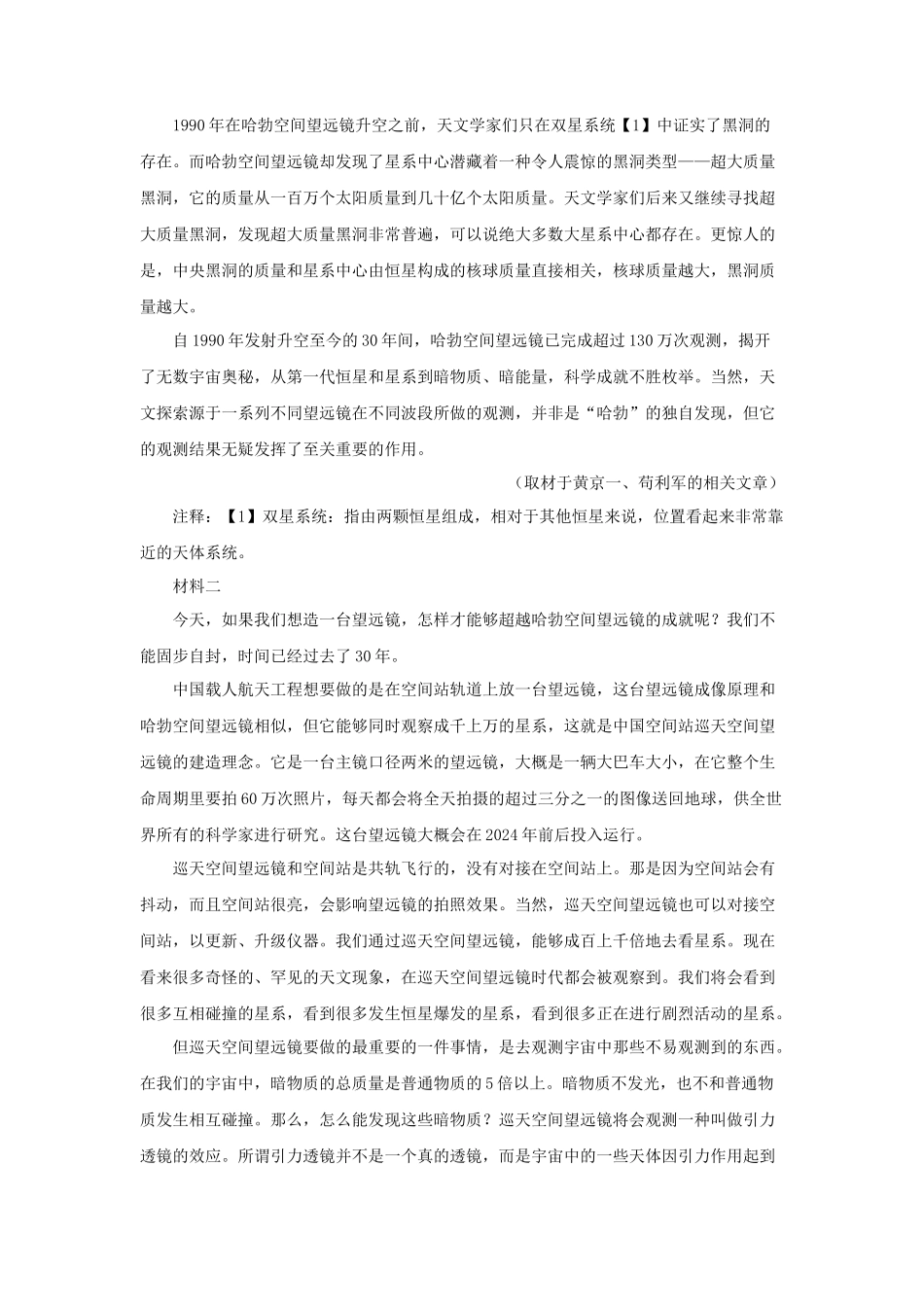 2021-2022学年北京市昌平区高三上学期期末语文试卷及答案_第2页