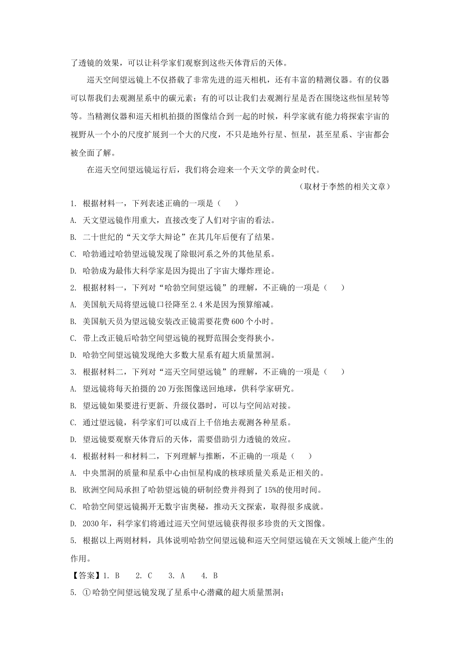 2021-2022学年北京市昌平区高三上学期期末语文试卷及答案_第3页