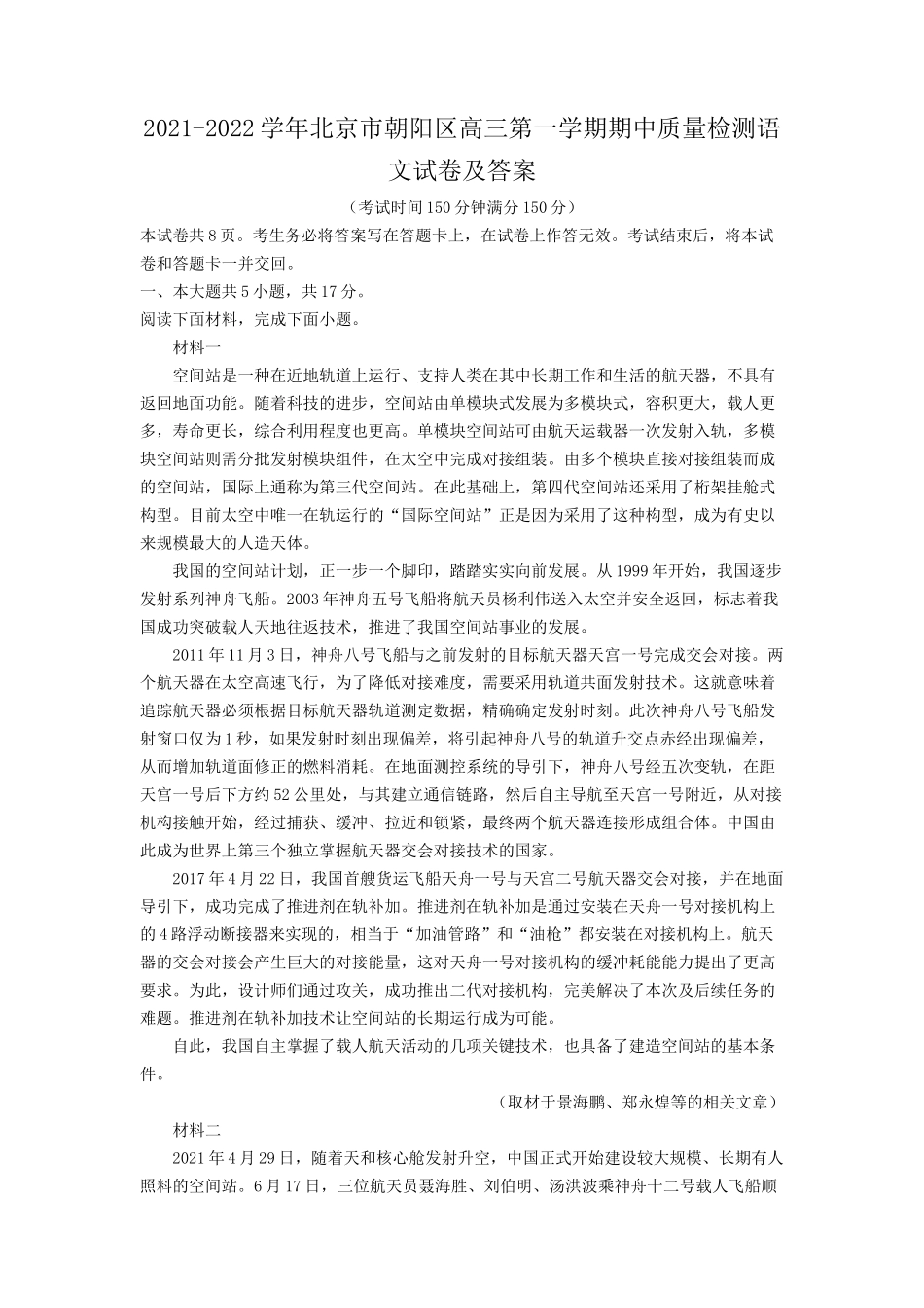 2021-2022学年北京市朝阳区高三第一学期期中质量检测语文试卷及答案_第1页