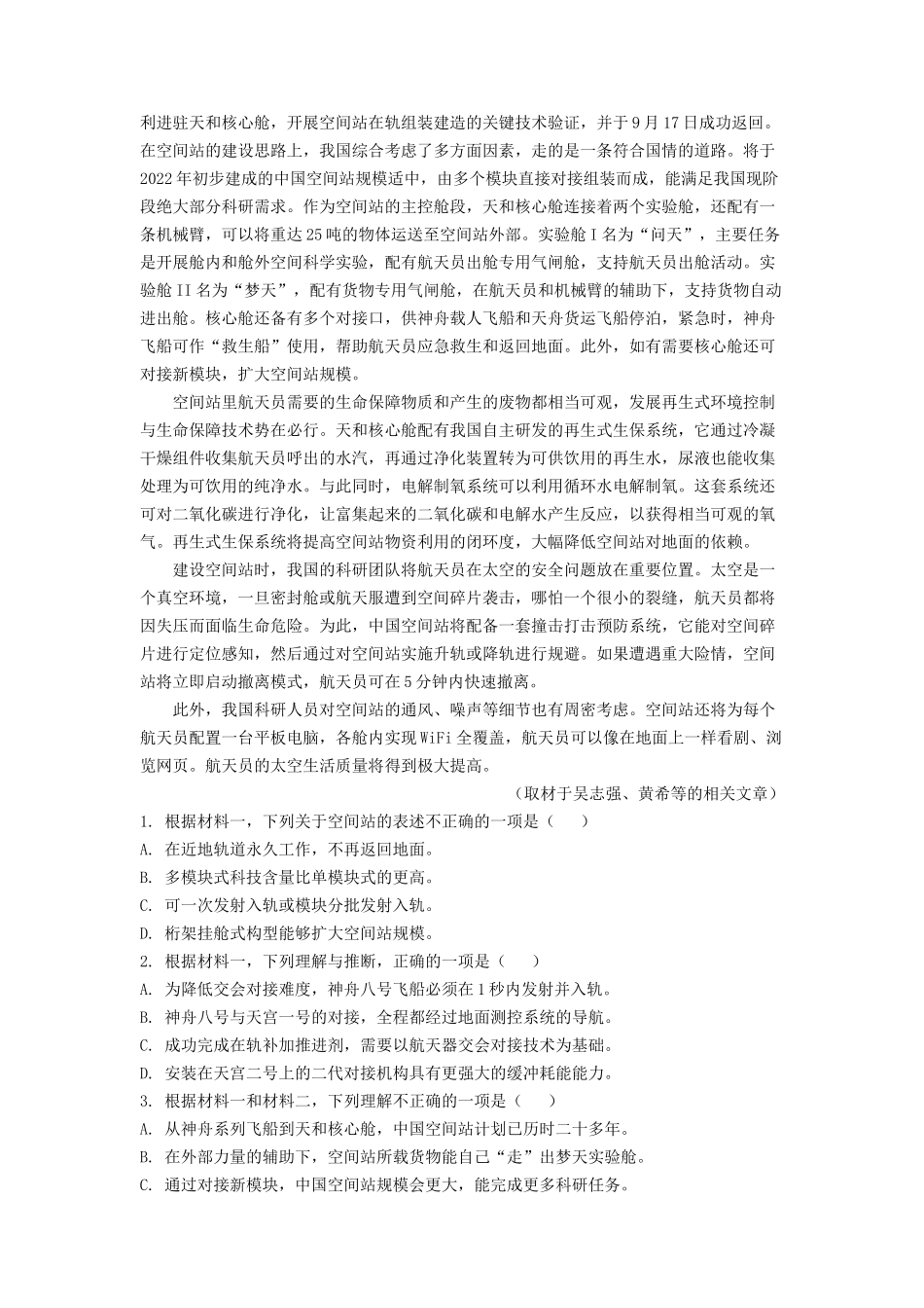 2021-2022学年北京市朝阳区高三第一学期期中质量检测语文试卷及答案_第2页