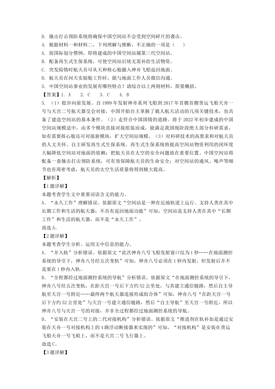 2021-2022学年北京市朝阳区高三第一学期期中质量检测语文试卷及答案_第3页