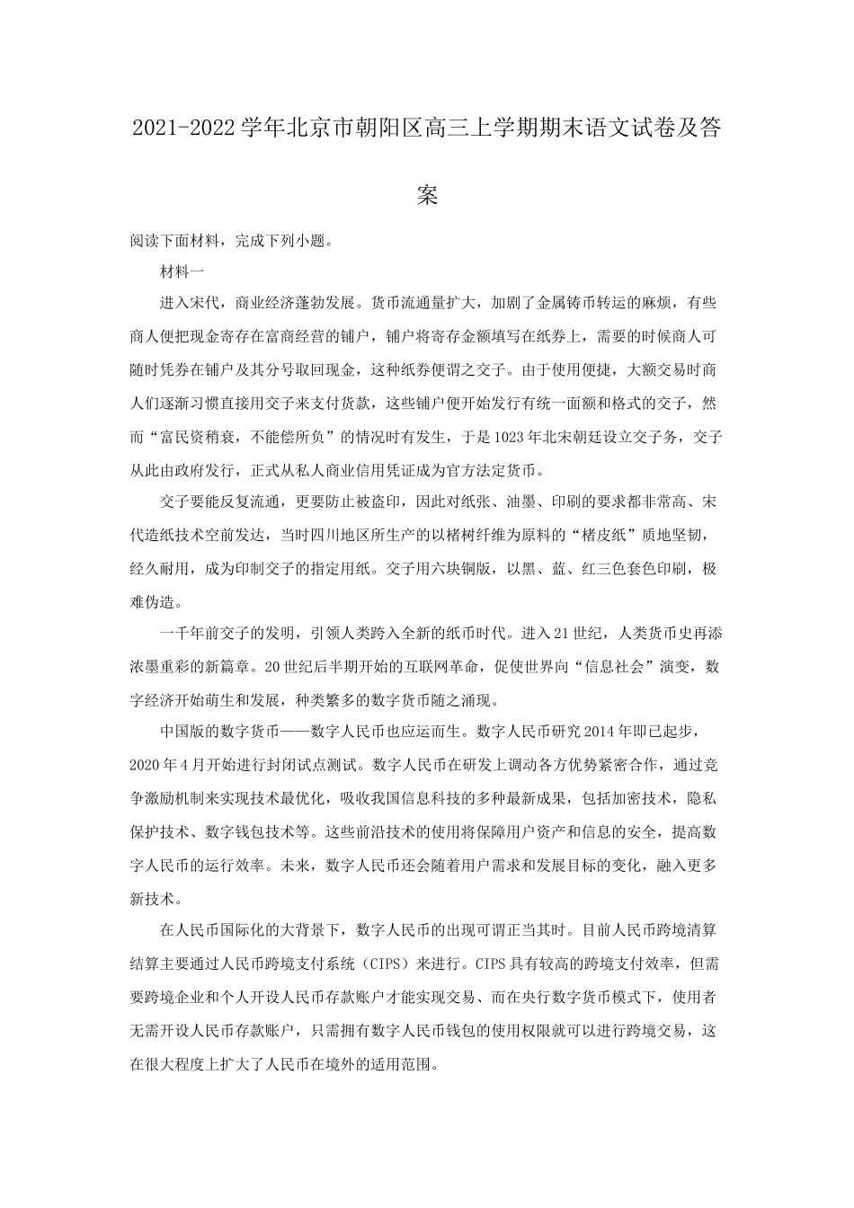2021-2022学年北京市朝阳区高三上学期期末语文试卷及答案_第1页