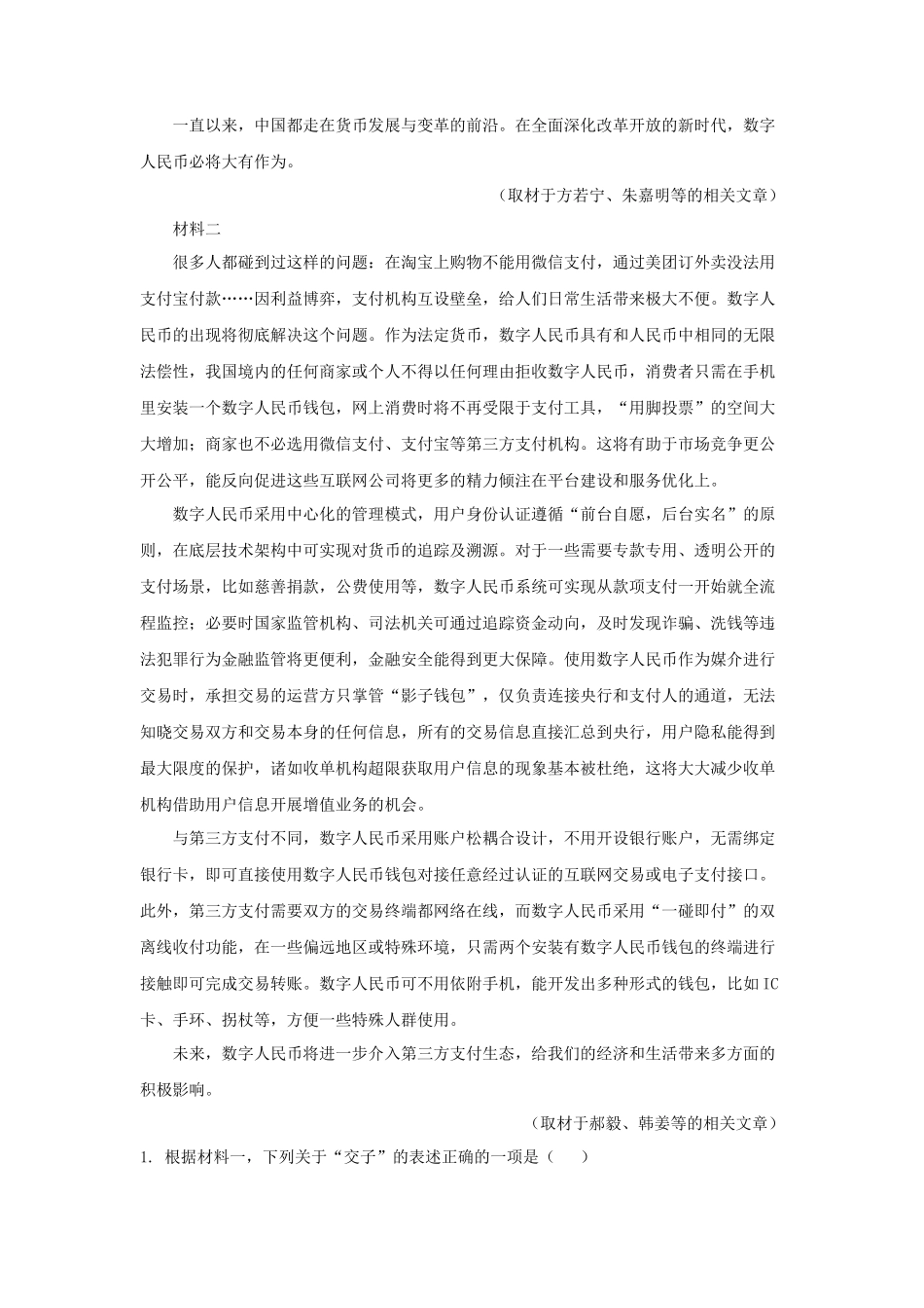 2021-2022学年北京市朝阳区高三上学期期末语文试卷及答案_第2页