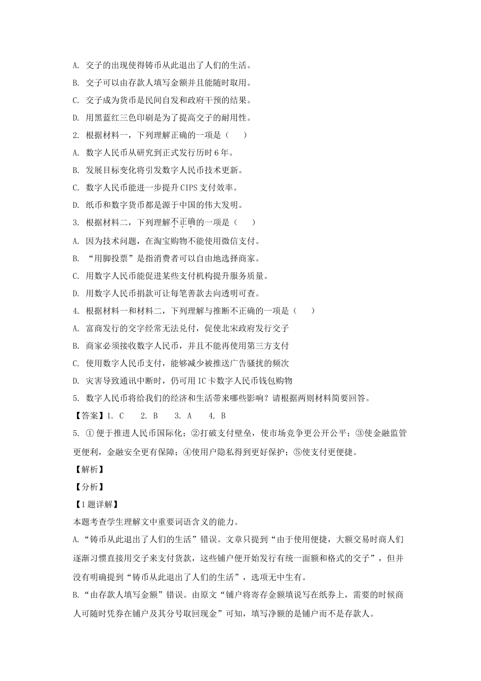 2021-2022学年北京市朝阳区高三上学期期末语文试卷及答案_第3页