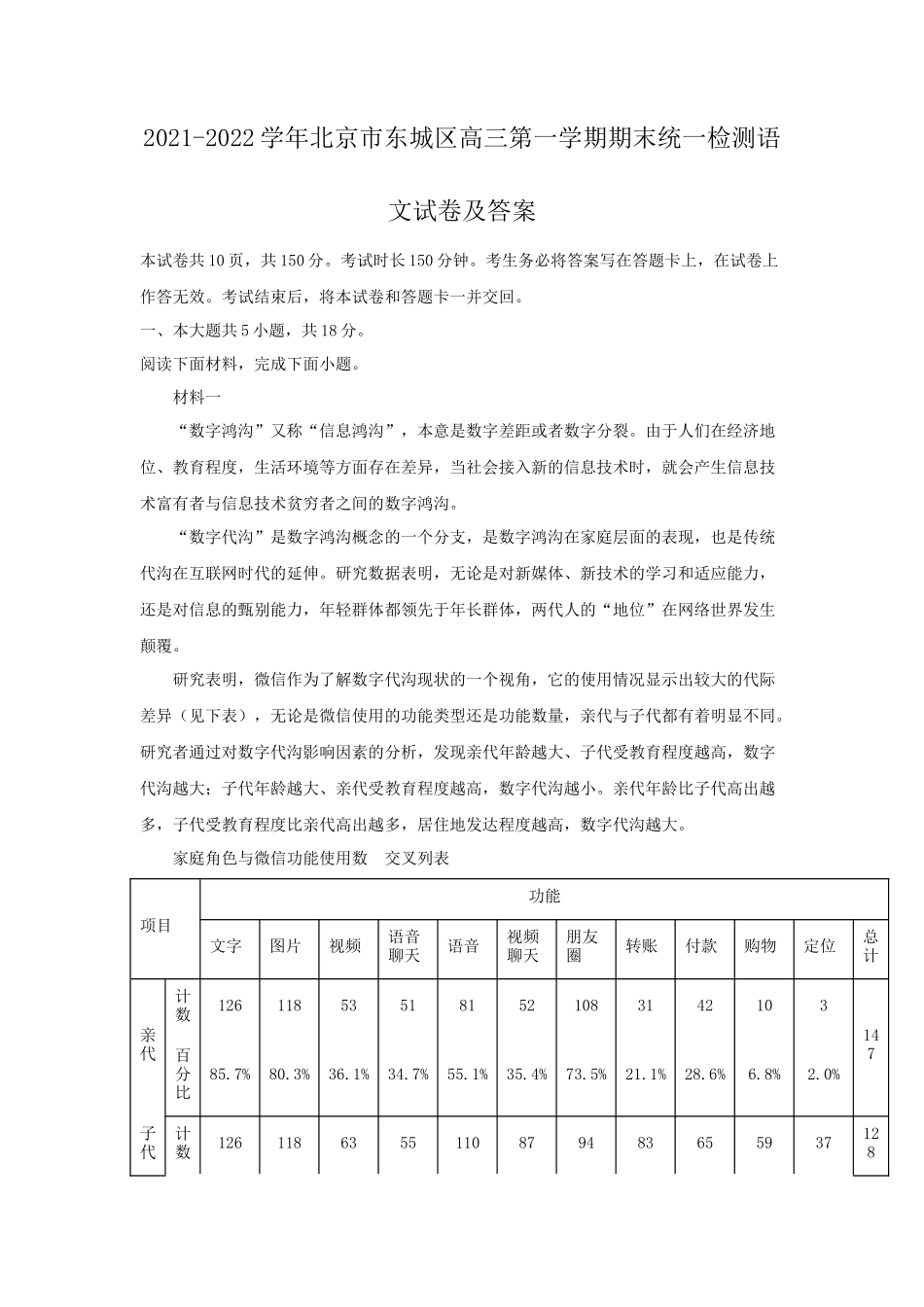 2021-2022学年北京市东城区高三第一学期期末统一检测语文试卷及答案_第1页