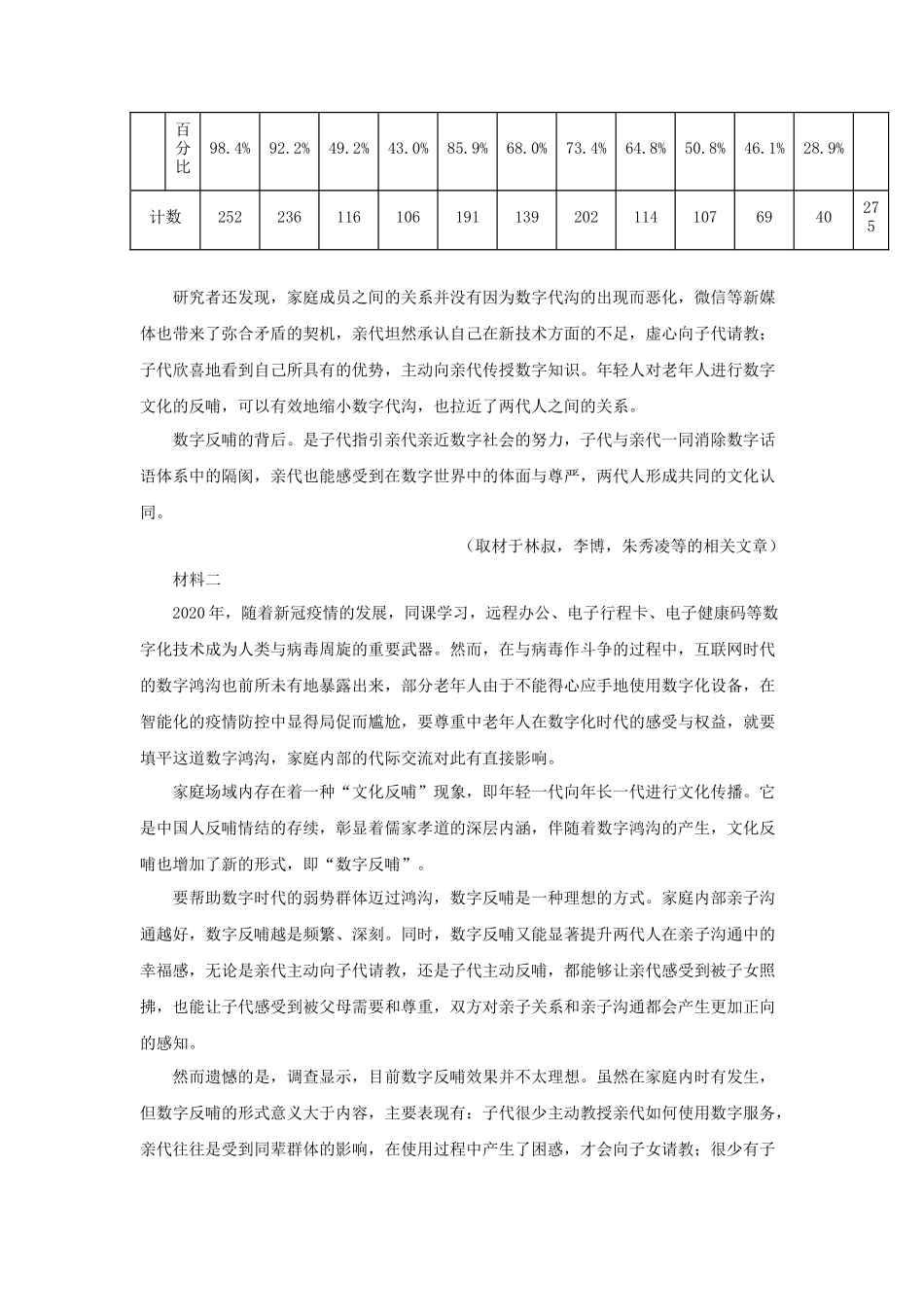 2021-2022学年北京市东城区高三第一学期期末统一检测语文试卷及答案_第2页