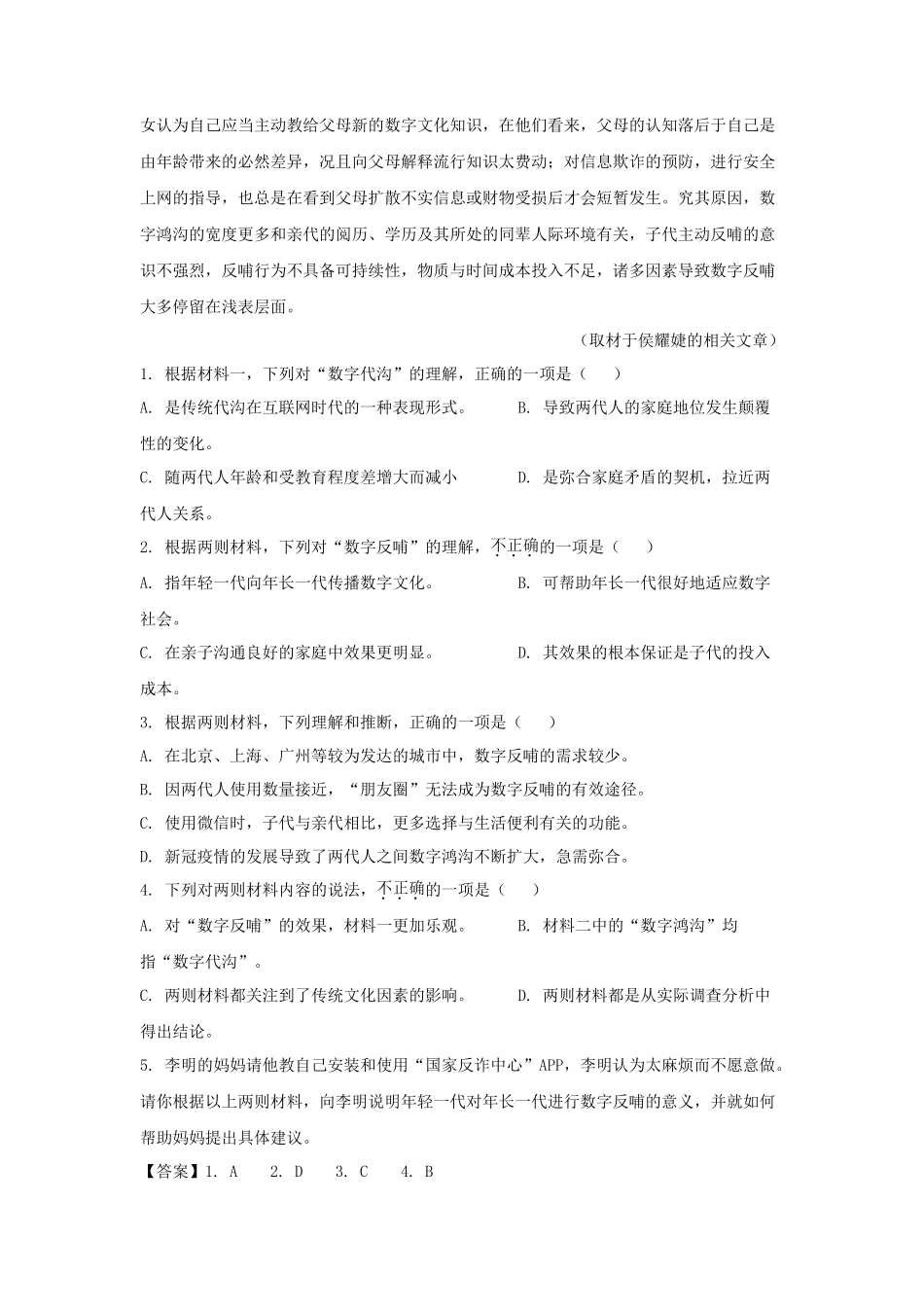 2021-2022学年北京市东城区高三第一学期期末统一检测语文试卷及答案_第3页