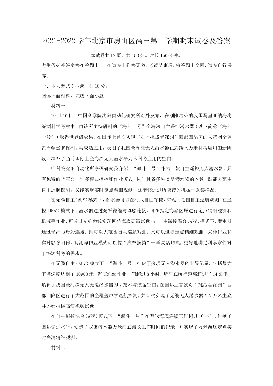 2021-2022学年北京市房山区高三第一学期期末试卷及答案_第1页