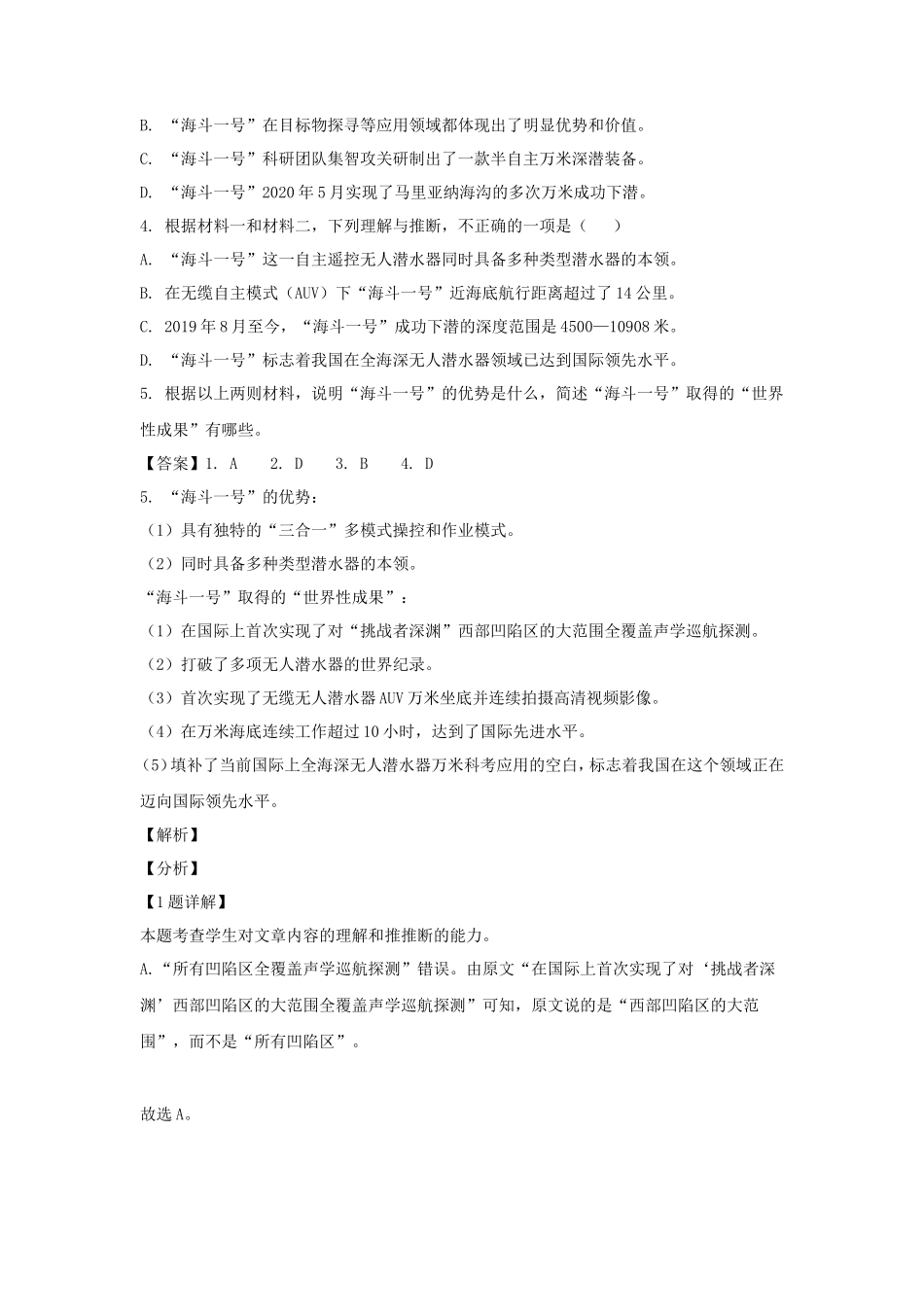 2021-2022学年北京市房山区高三第一学期期末试卷及答案_第3页
