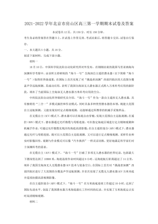 2021-2022学年北京市房山区高三第一学期期末试卷及答案