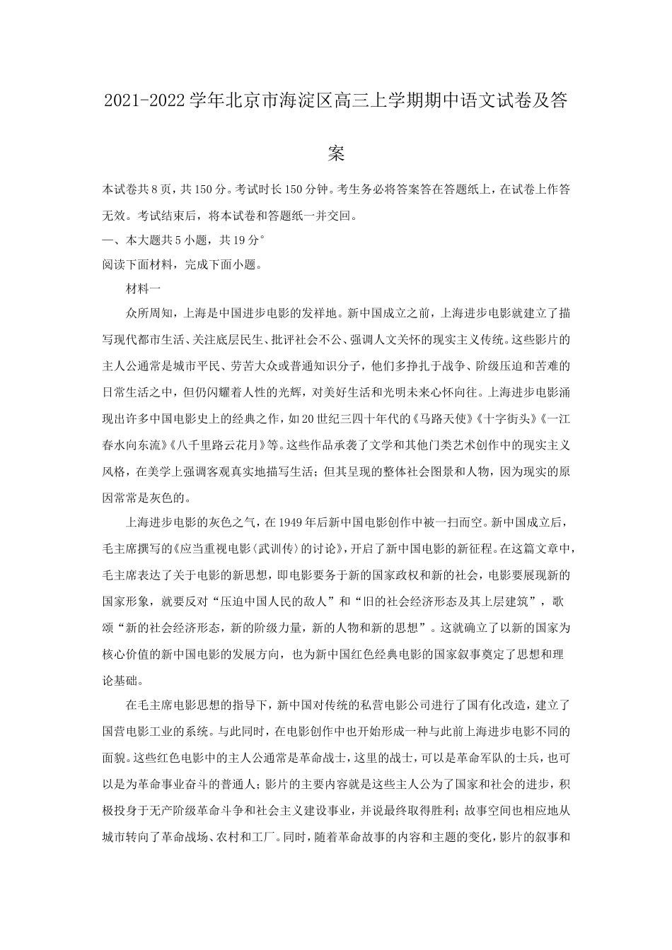 2021-2022学年北京市海淀区高三上学期期中语文试卷及答案_第1页