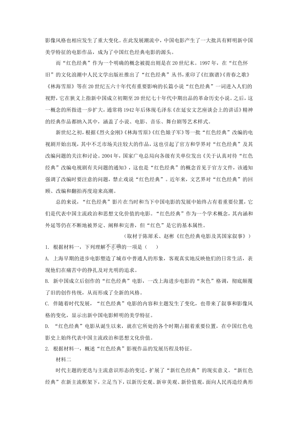 2021-2022学年北京市海淀区高三上学期期中语文试卷及答案_第2页