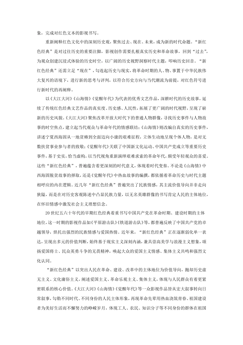 2021-2022学年北京市海淀区高三上学期期中语文试卷及答案_第3页