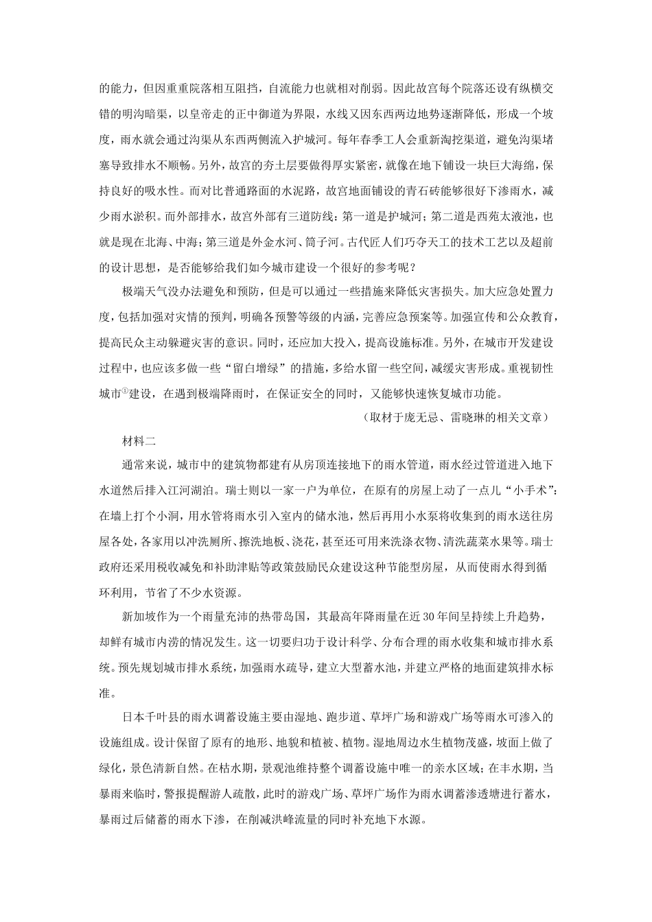 2021-2022学年北京市门头沟区高三第一学期语文期末调研试卷及答案_第2页